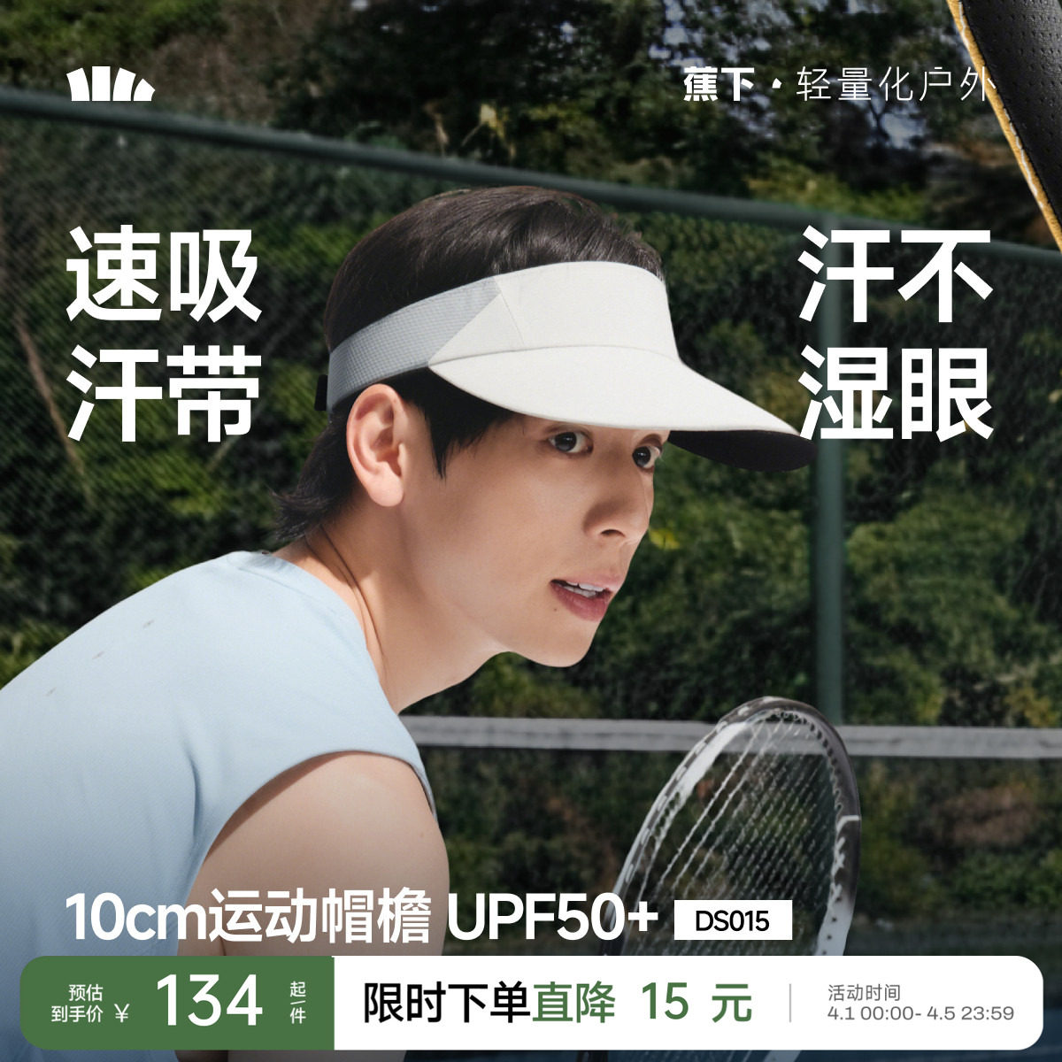 蕉下男士防晒帽户外运动跑步帽防紫外遮阳帽透气太阳帽吸汗空顶帽