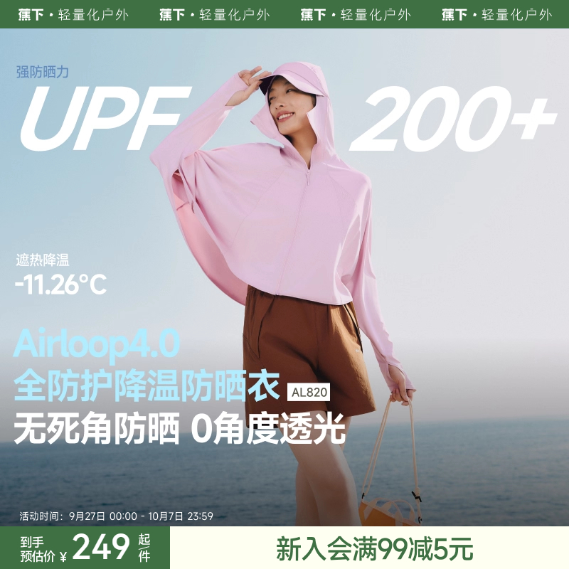 蕉下超短款冰丝凉感披肩防晒衣女