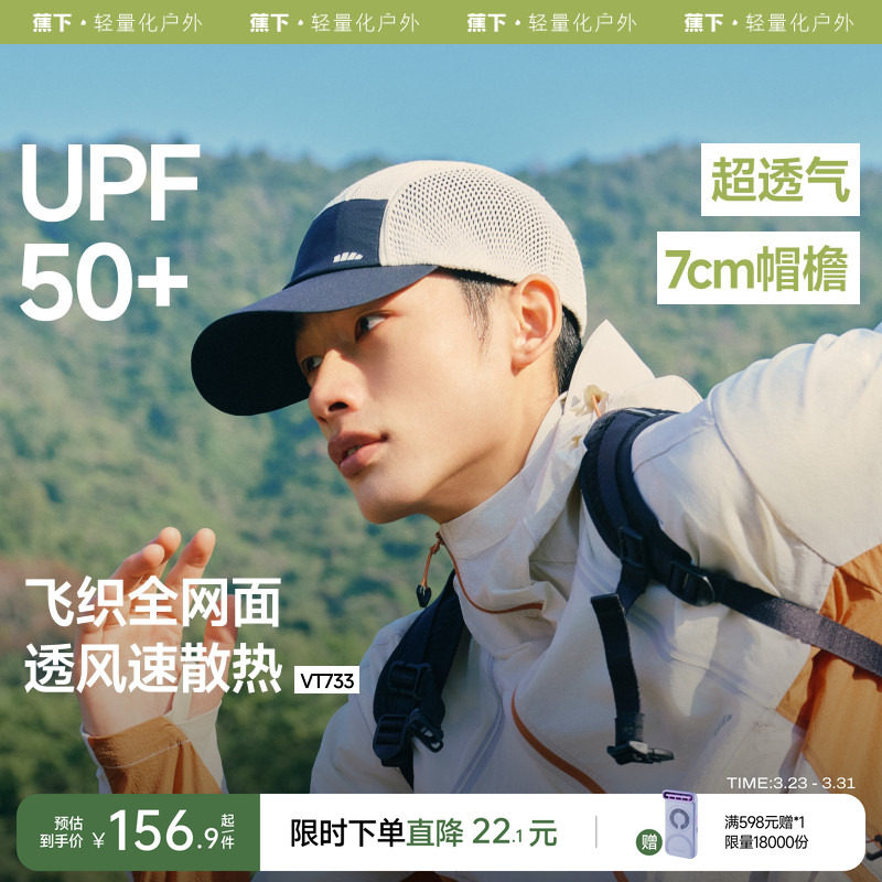 蕉下户外防晒遮阳帽登山鸭舌帽男款2025新速干吸汗透气轻便运动帽
