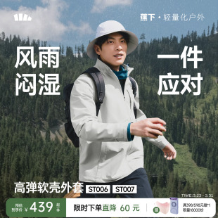 蕉下男士 休闲冲锋立领夹克 软壳衣外套防风雨高弹透气耐磨秋冬新款