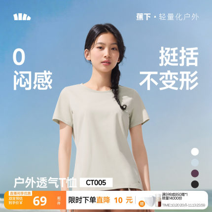 蕉下T恤女棉短袖上衣休闲春夏白色通勤修身透气衣服户外打底衫