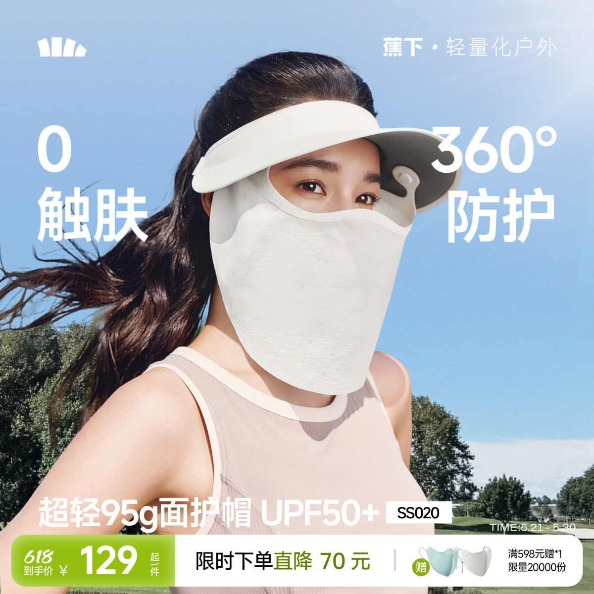 蕉下轻薄面护帽女2026新款磁吸网纱面罩透气全防护帽空顶帽遮阳帽