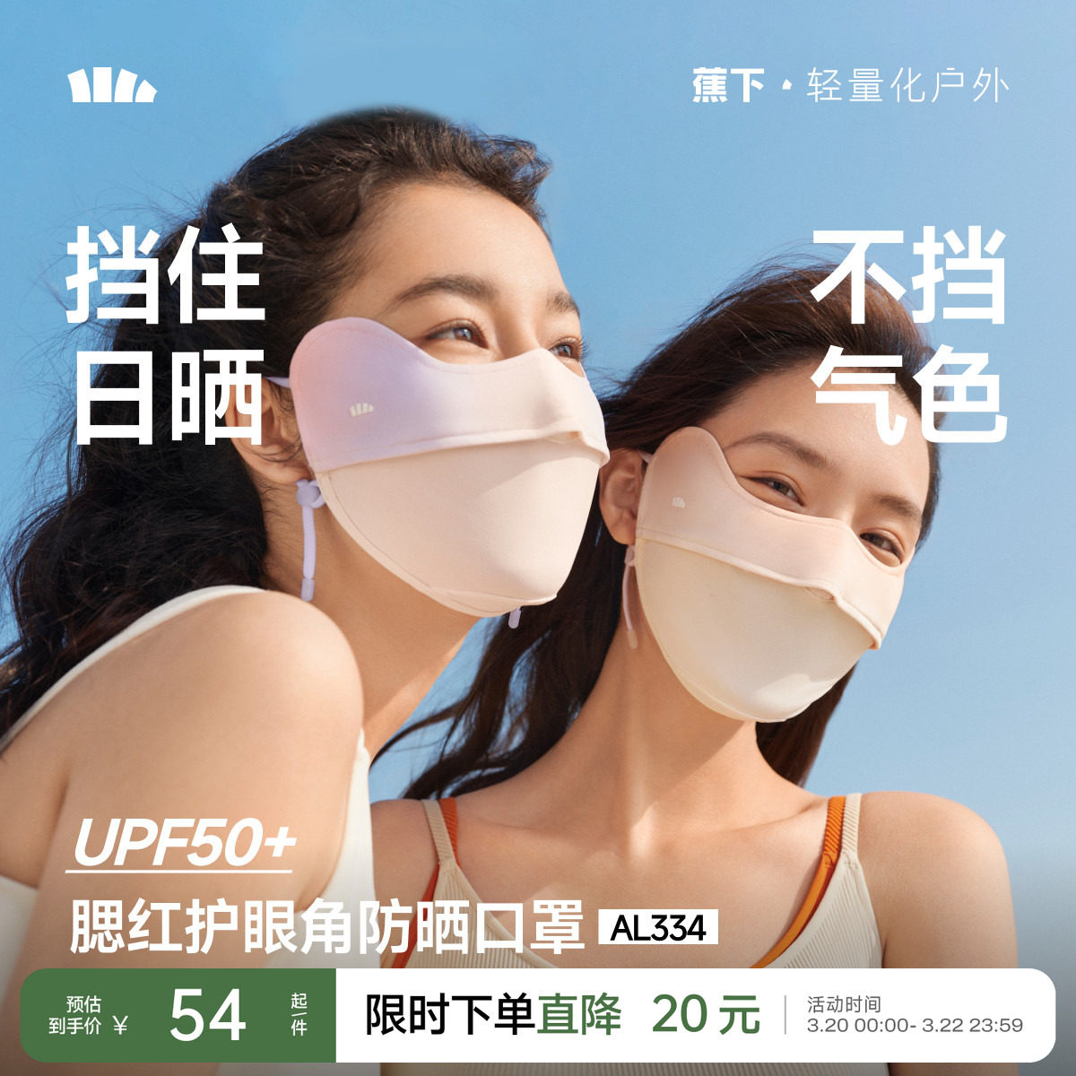 蕉下防曬口罩腮紅護(hù)眼角騎行開車防紫外線女款夏涼感冰絲遮陽面罩