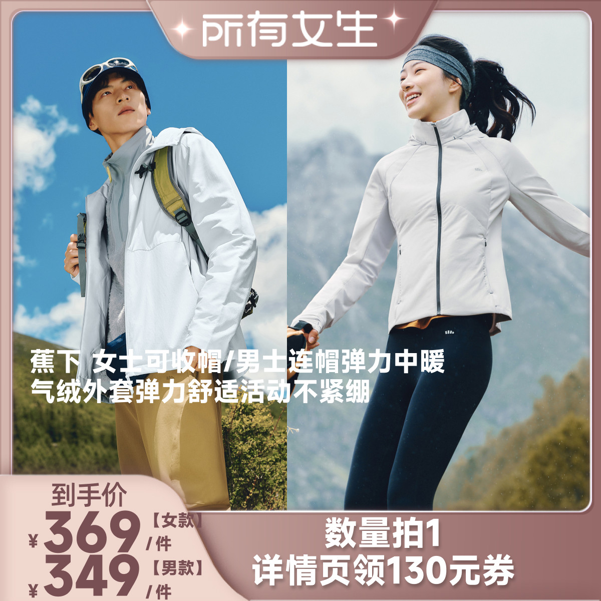 【所有女生的好物复购】蕉下女士可收帽/连帽弹力中暖气绒外套