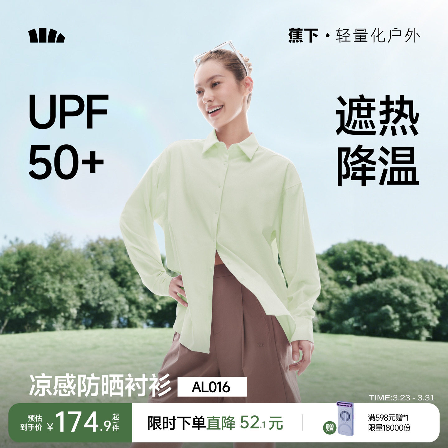 蕉下凉感防晒衬衫AL016女春夏新款翻领上衣透气内搭轻薄宽松衬衣