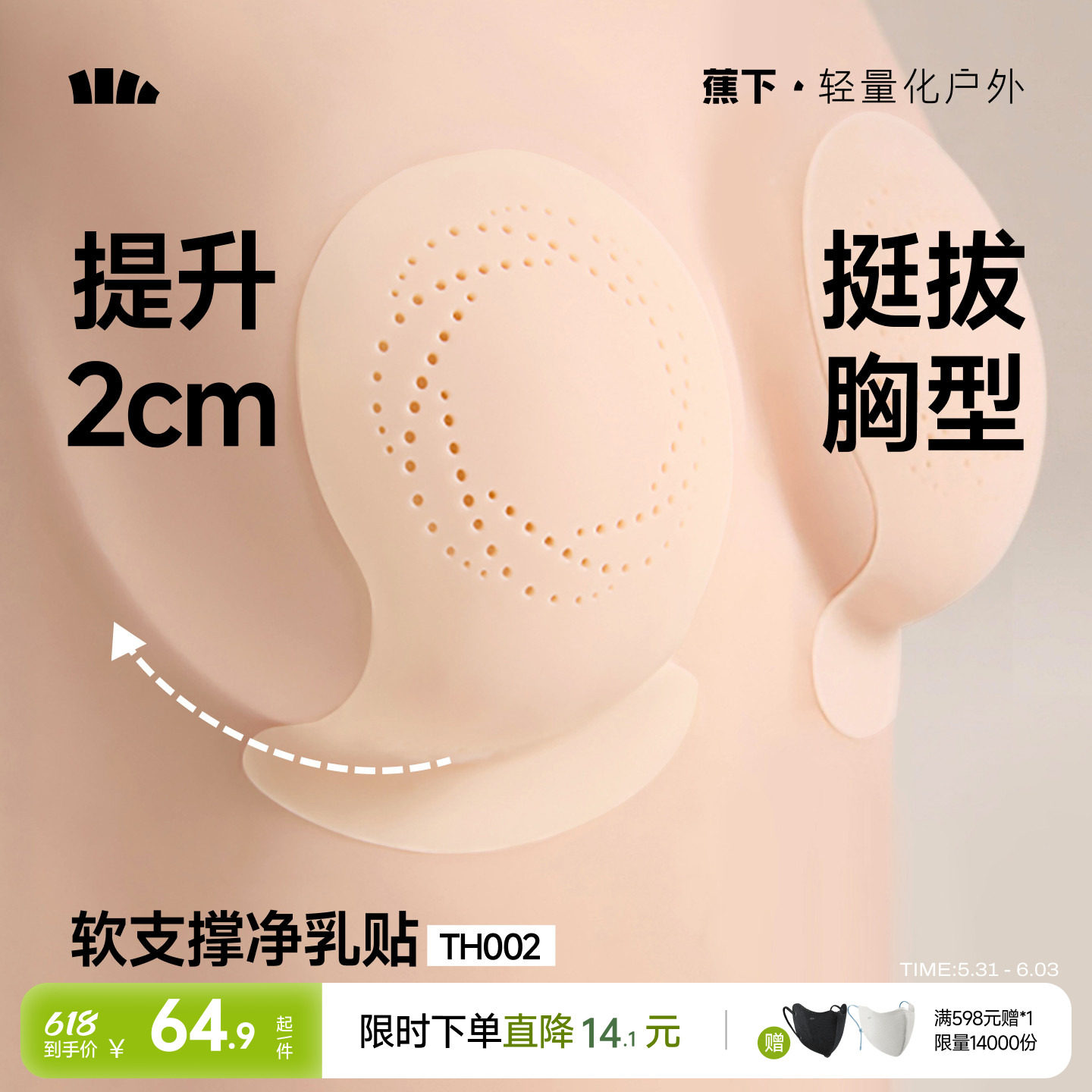 蕉下隐形提拉乳贴聚拢上托透气硅胶防凸点夏免穿内衣婚纱用胸贴女