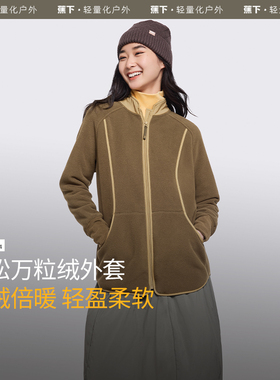 蕉下宽松万粒绒外套女初秋新款美拉德防风柔软摇粒绒中长款薄外套