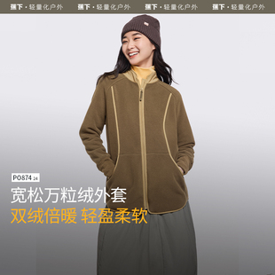 蕉下宽松万粒绒外套女初秋新款 薄外套 美拉德防风柔软摇粒绒中长款