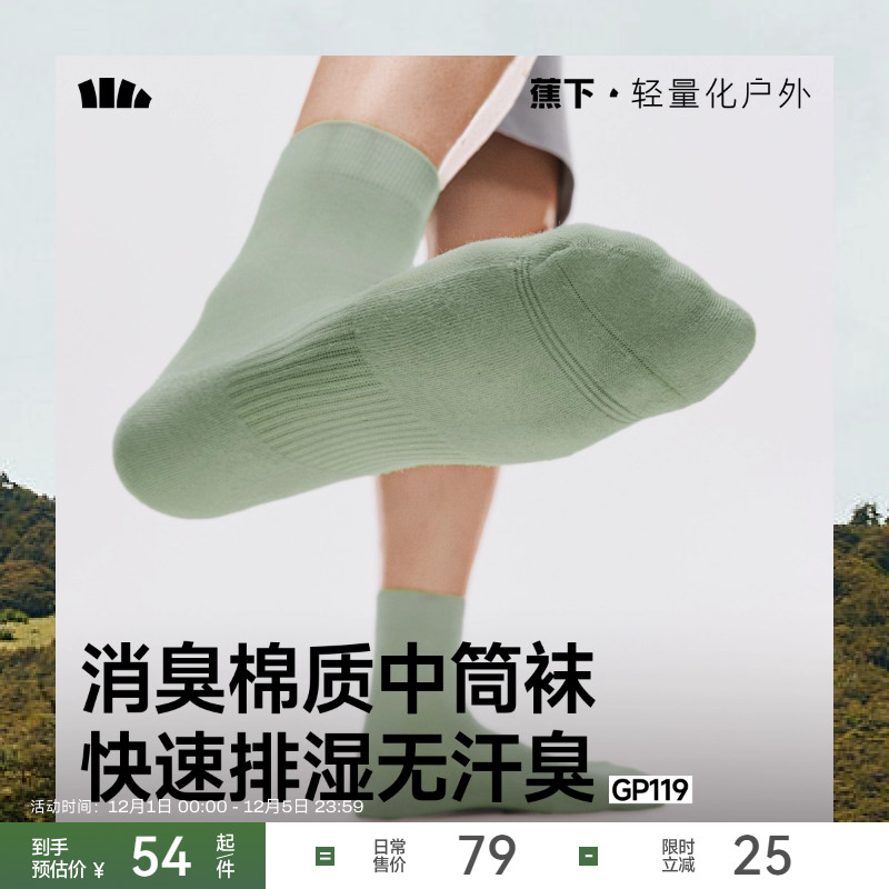 蕉下男士防臭抗菌中筒袜透气抑菌