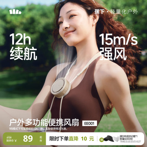 蕉下便携式挂脖mini小风扇
