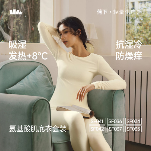 蕉下保暖内衣女款贴身秋裤