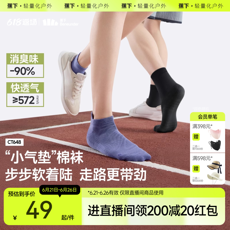 蕉下棉质中筒袜男女运动短袜吸汗抑菌防臭透气百搭新款四季袜子