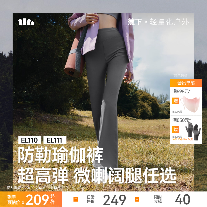 蕉下暴走瑜伽裤女加绒外穿微喇阔腿高腰提臀裤高弹速干运动健身裤