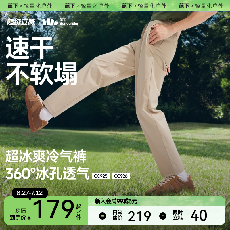 蕉下冰丝直筒裤男士夏季薄款裤子运动裤宽松透气休闲裤速干锥形裤