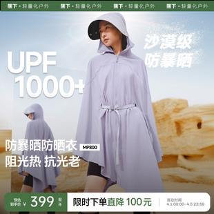 蕉下暴晒防晒服女款 速干夏强防护斗篷防晒衣 户外防紫外线UPF1000