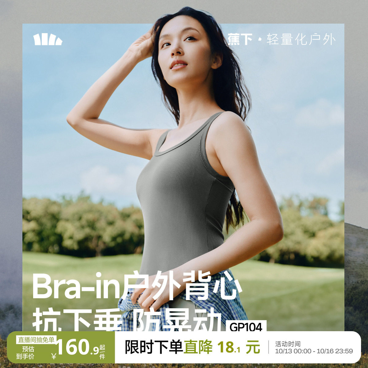 蕉下背心女带胸垫免穿文胸辣妹吊带美背外穿内搭秋防下垂运动内衣