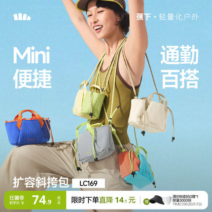 蕉下斜挎小包包女轻量化小挎包轻便通勤包托特包旅行运动单肩小包