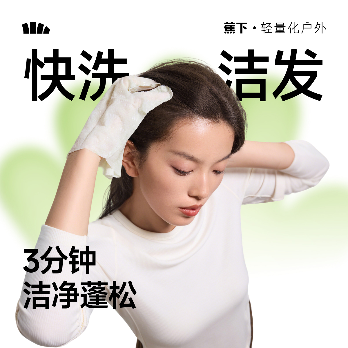 蕉下免洗洗发水干洗头发去油蓬松