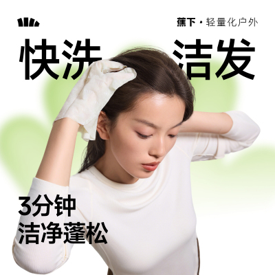 蕉下免洗洗发水干洗头发去油蓬松