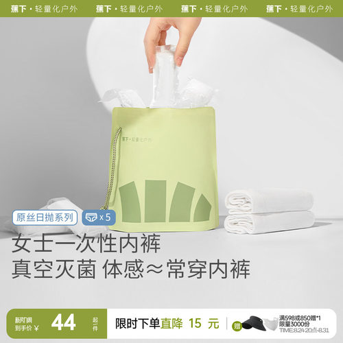 女士内裤蕉下一次性无菌