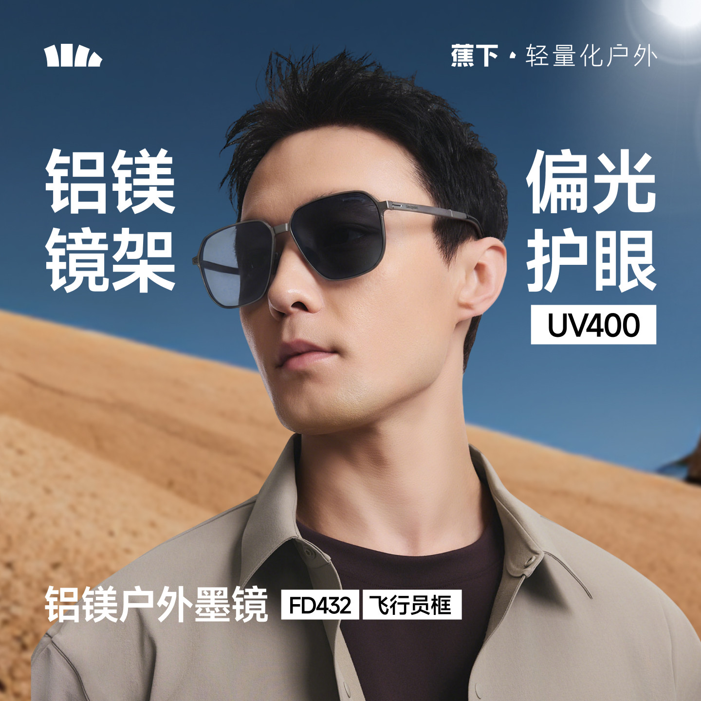 蕉下飞行员折叠墨镜男款痞帅户外登山紫外线偏光开车专用太阳眼镜