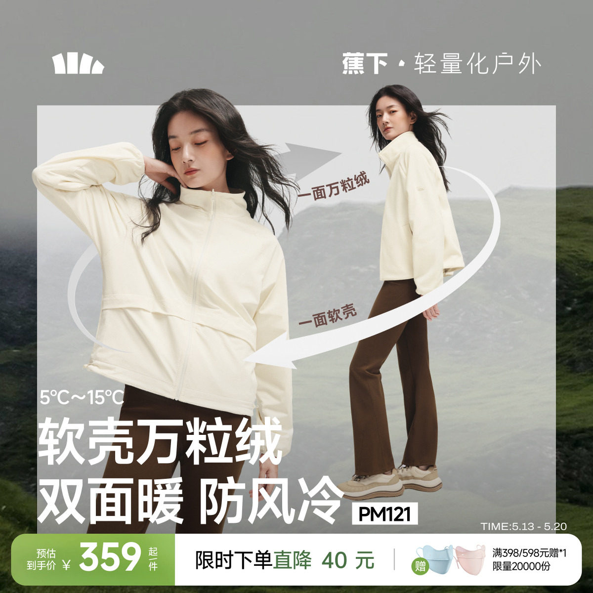 蕉下软壳万粒绒外套女秋冬新款双面穿摇粒绒抓绒内胆防风加绒外套