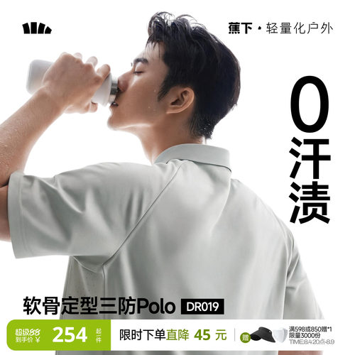 蕉下男士0汗渍Polo衫凉感短袖T恤