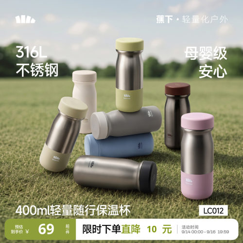 蕉下随行保温杯外出便携高颜值