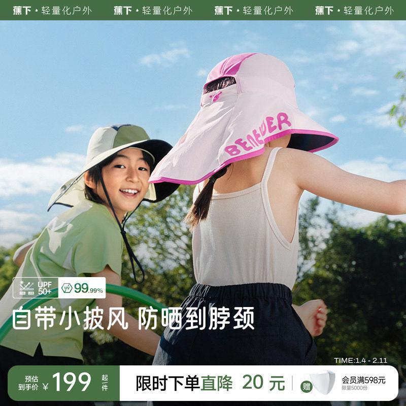 蕉下儿童多功能防晒帽BM577户外防紫外线披肩男女孩夏季遮阳帽子