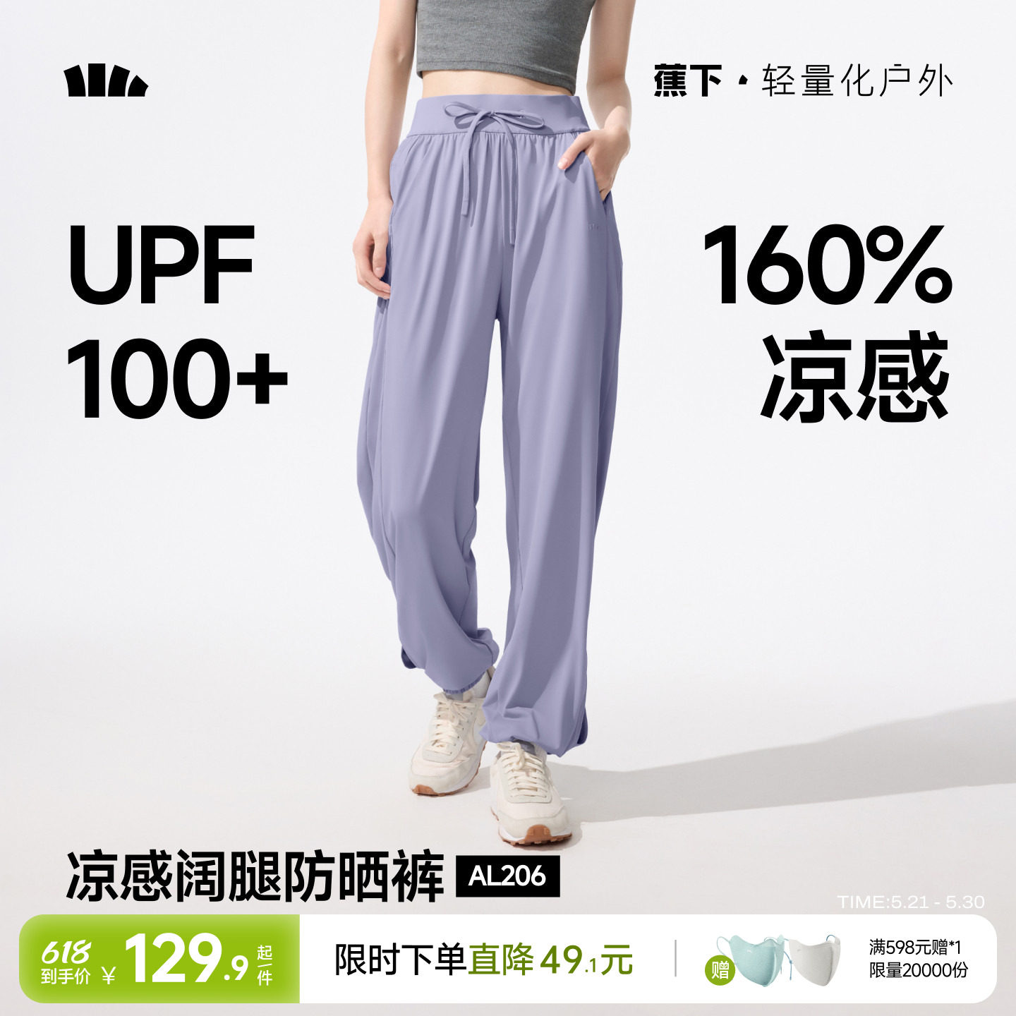 蕉下冰丝运动束脚裤女透气速干空调裤收脚休闲裤防蚊夏季防晒裤子