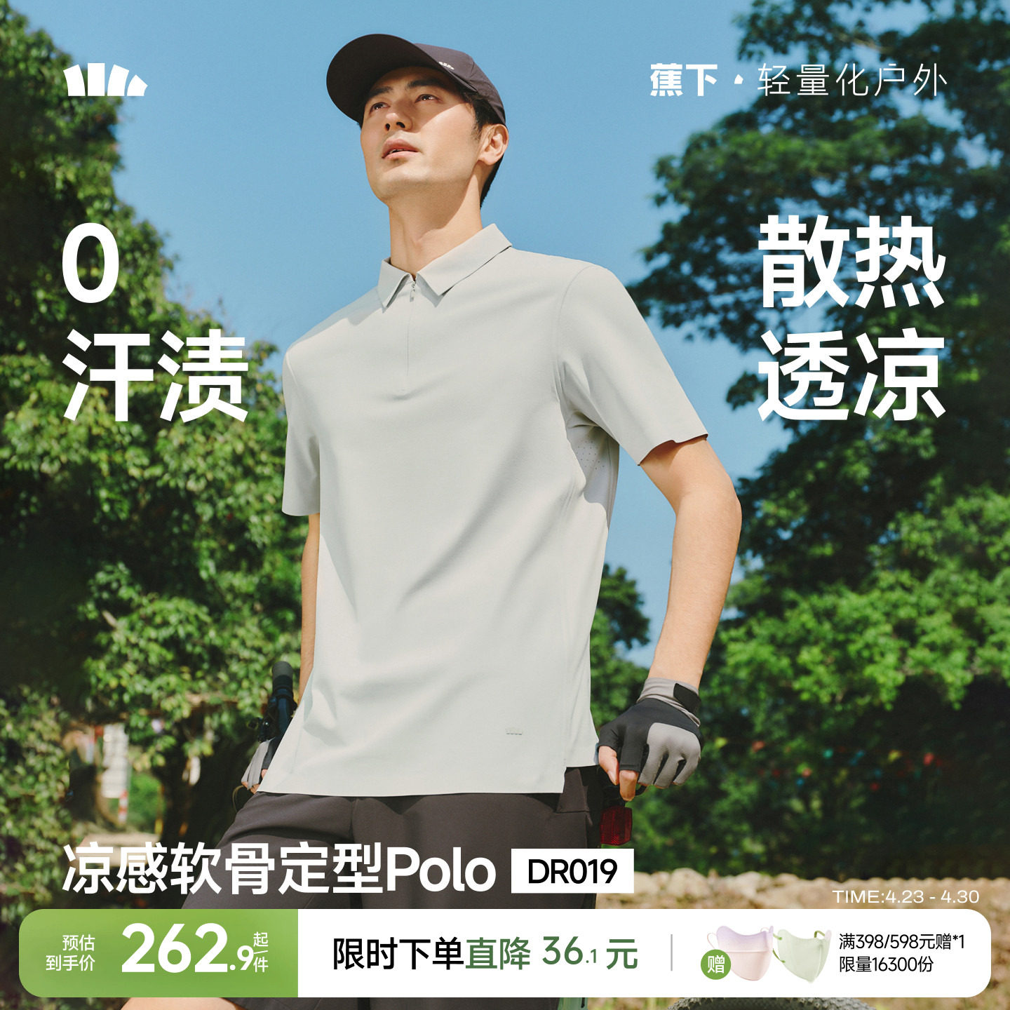 蕉下0汗渍三防Polo衫男速干透气商务短袖凉感翻领上衣春夏内搭T恤