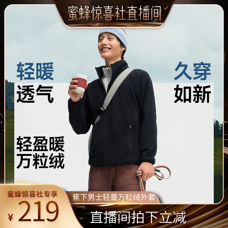 蕉下男士摇粒绒户外保暖透气外套