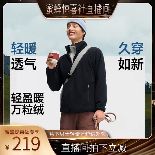 蕉下男士摇粒绒户外保暖透气外套