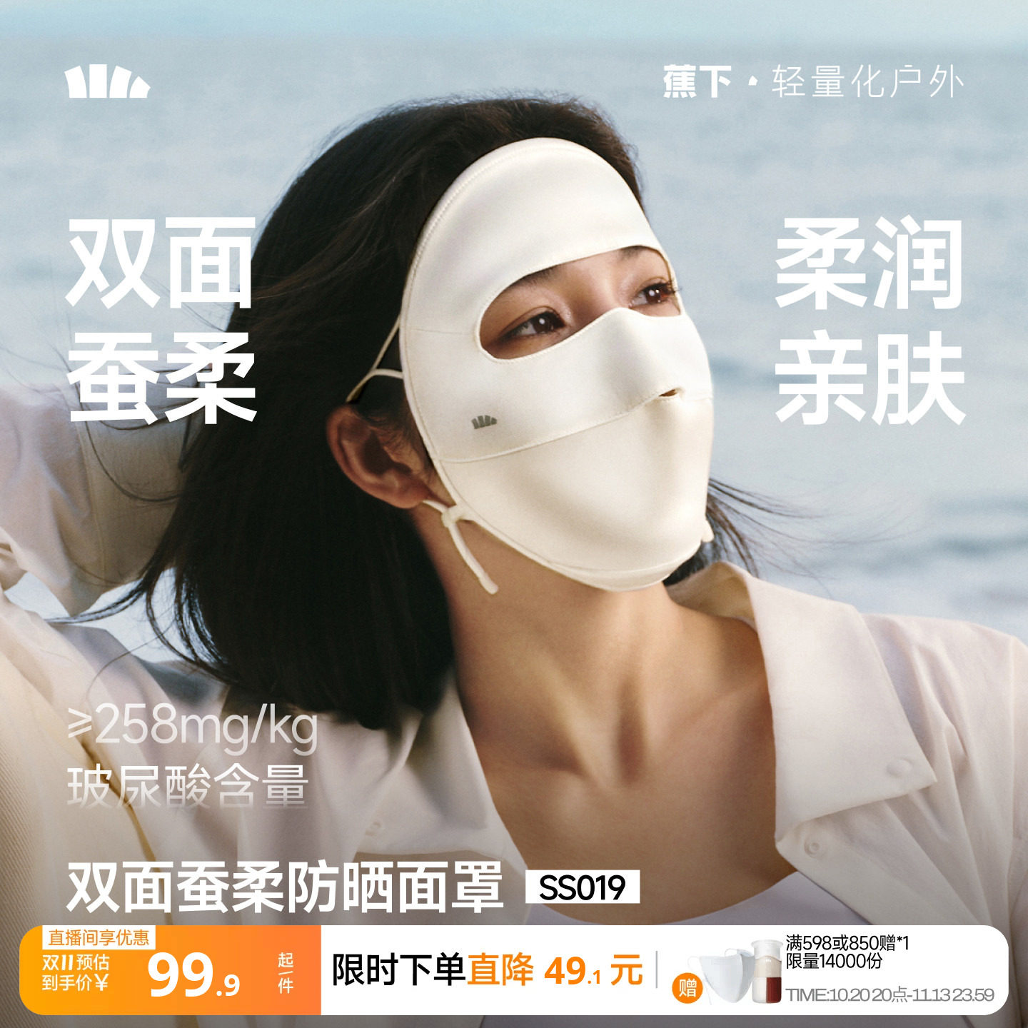 蕉下真丝防晒面罩双面桑蚕丝遮阳脸罩敏感肌口罩夏防紫外线脸基尼