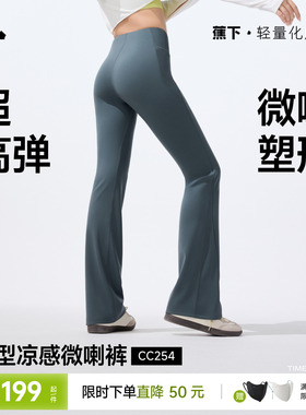 蕉下暴走微喇裤女春夏高弹瑜伽裤外穿提臀健身裤薄款鲨鱼喇叭裤子