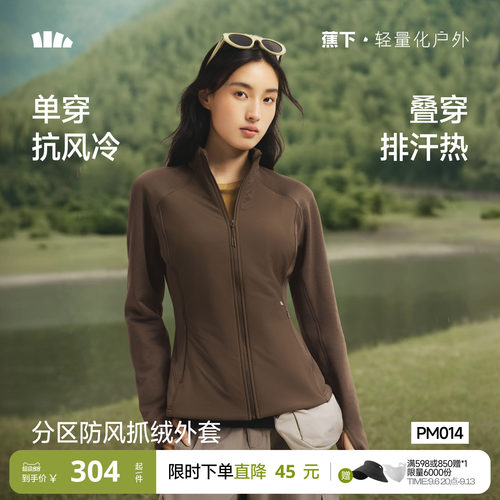 蕉下修身防风抓绒内胆薄外套