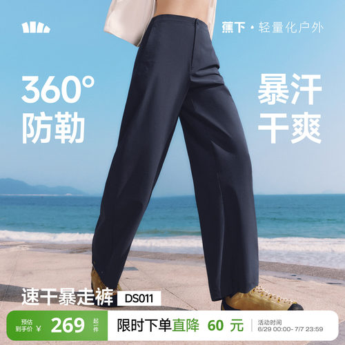 蕉下暴走弯刀裤新款梨形报恩裤