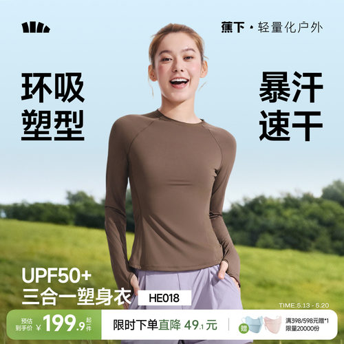 蕉下修身长袖打底衫防晒运动t恤