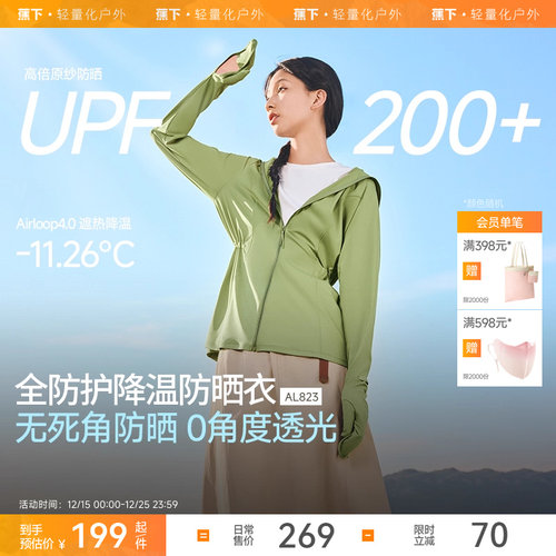 蕉下全防护收腰指尖凉感防晒衣