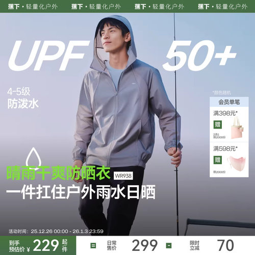 蕉下男款防晒衣轻薄透气防泼水