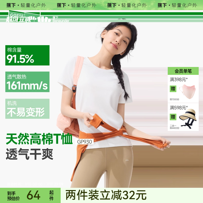 蕉下T恤女棉短袖上衣休闲春夏白色通勤修身透气衣服户外打底衫