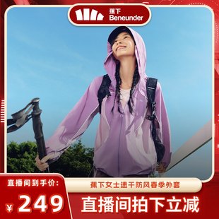 套装 蕉下轻薄速干山系外套透气皮肤衣防晒衣女款 跑步 k姐推荐