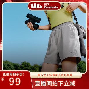 女速干凉感高弹通勤户外 蕉下徒步短裤 交个朋友618现货开抢