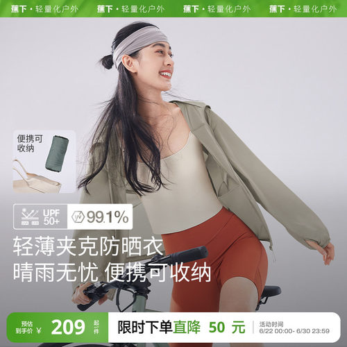 蕉下轻薄夹克防晒服女款速干透气