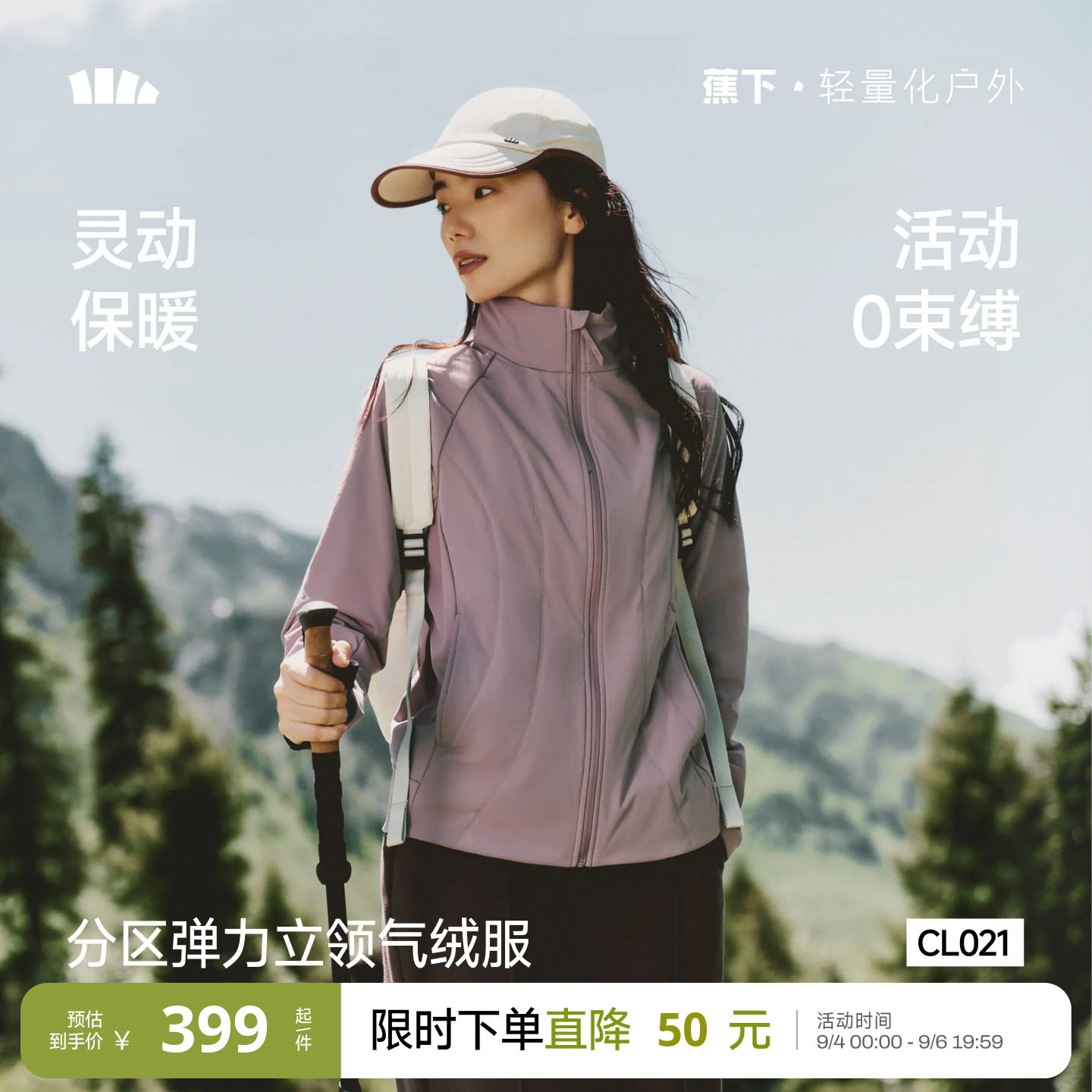 蕉下弹力气绒服立领夹克新款高弹轻薄亲肤保暖抗湿冷跑步夹棉外套