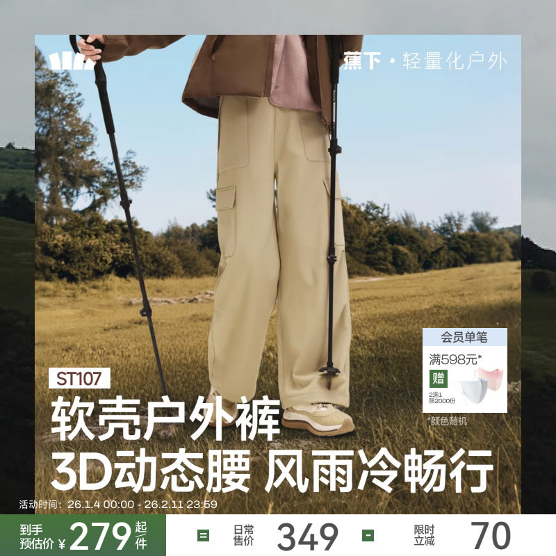 蕉下暴走工装裤女秋冬新款加绒伞兵裤户外防风运动裤速干登山裤子