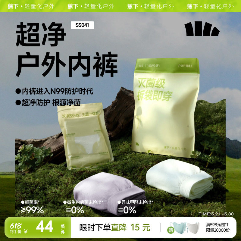 蕉下一次性内裤女速干三角裤月子产妇孕期抑菌户外旅行出差日抛裤