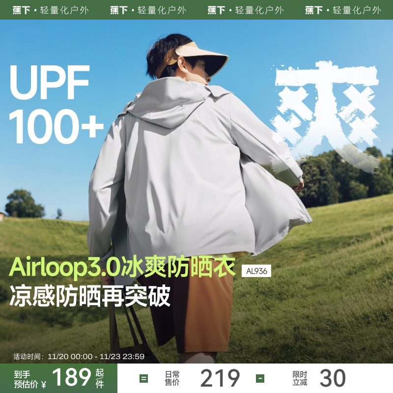 蕉下凉感防晒衣男士冰丝速干户外