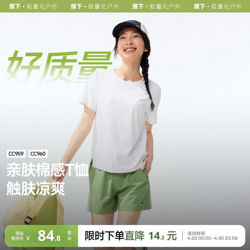 蕉下运动速干T恤棉宽松上衣女短袖户外夏徒步健身衣服户外打底衫