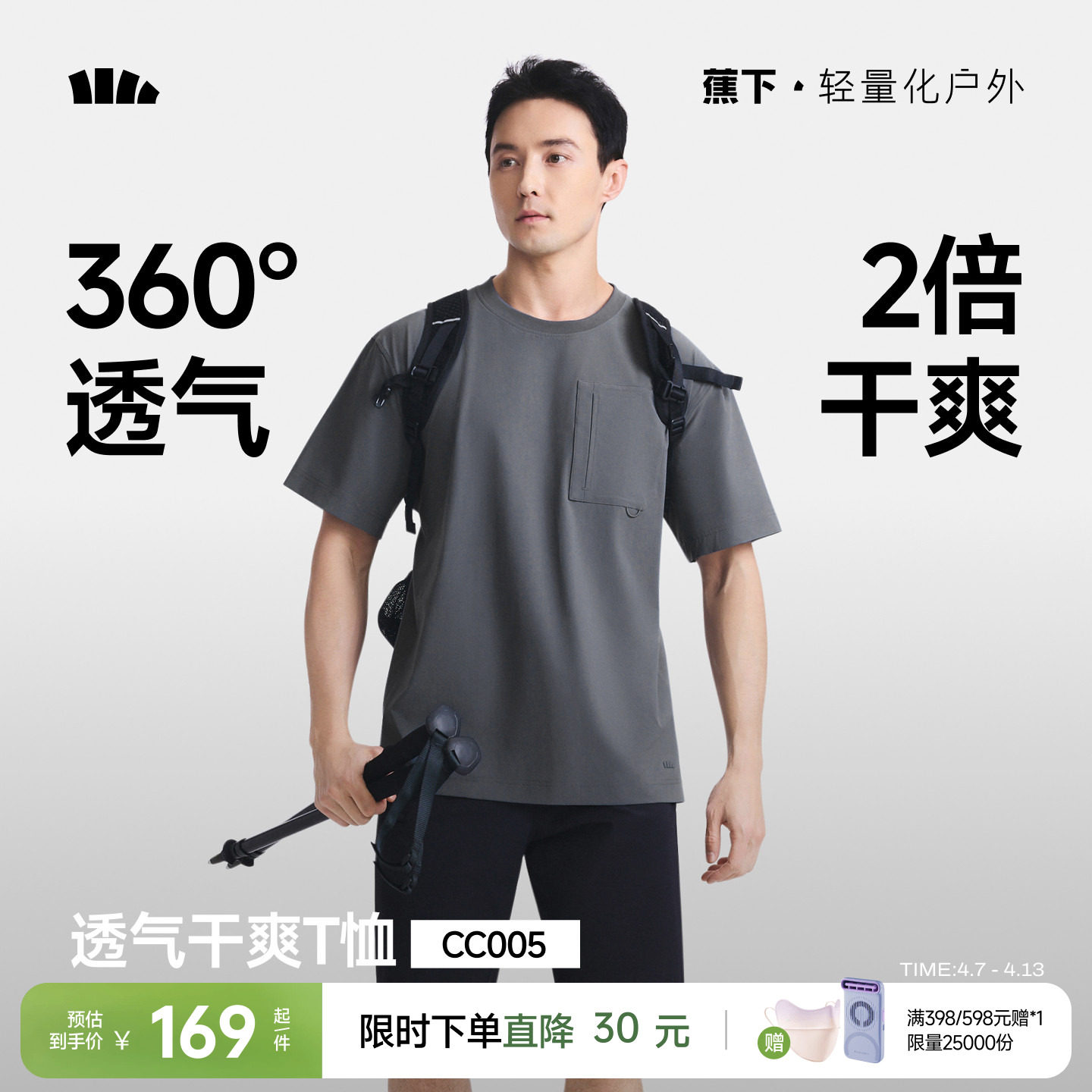 蕉下超透气短袖男款凉感冰丝宽松户外运动上衣防晒轻薄速干t恤男